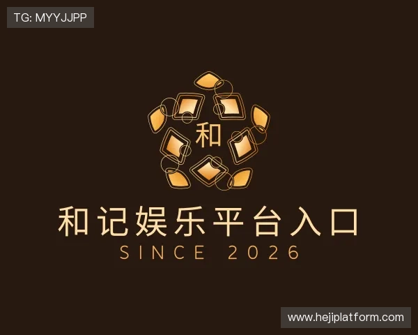 介绍和记娱乐平台入口